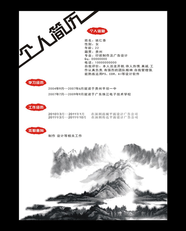 个人简历设计图片