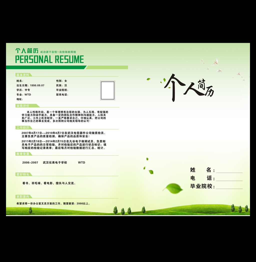 简历封面 小升初简历模板图片