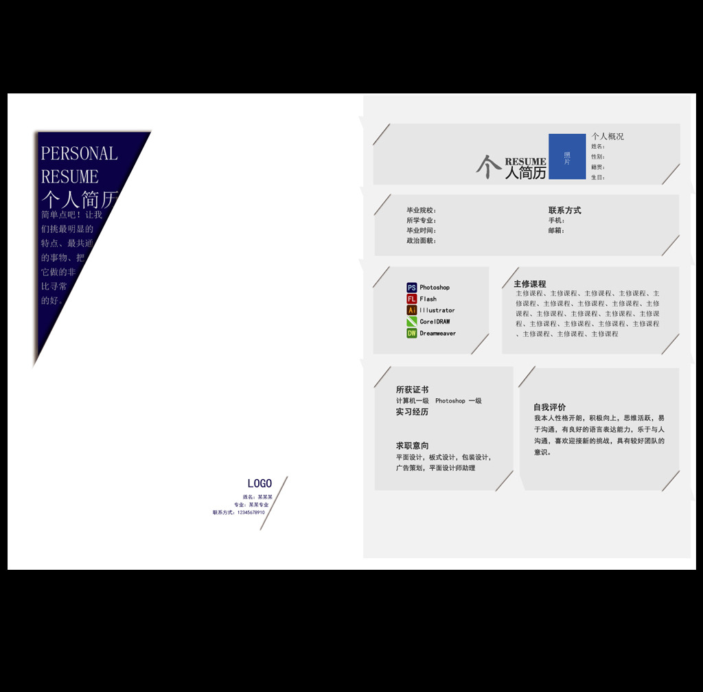 个人求职简历模板下载(图片编号:12076767)图片