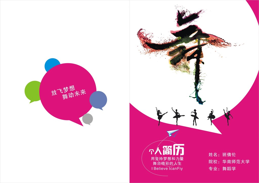 简历封面 小升初简历模板图片