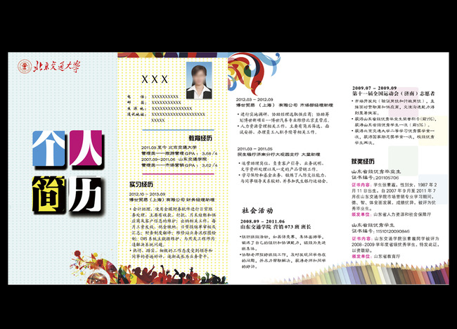 个人简历设计模板下载(图片编号:12076786)图片