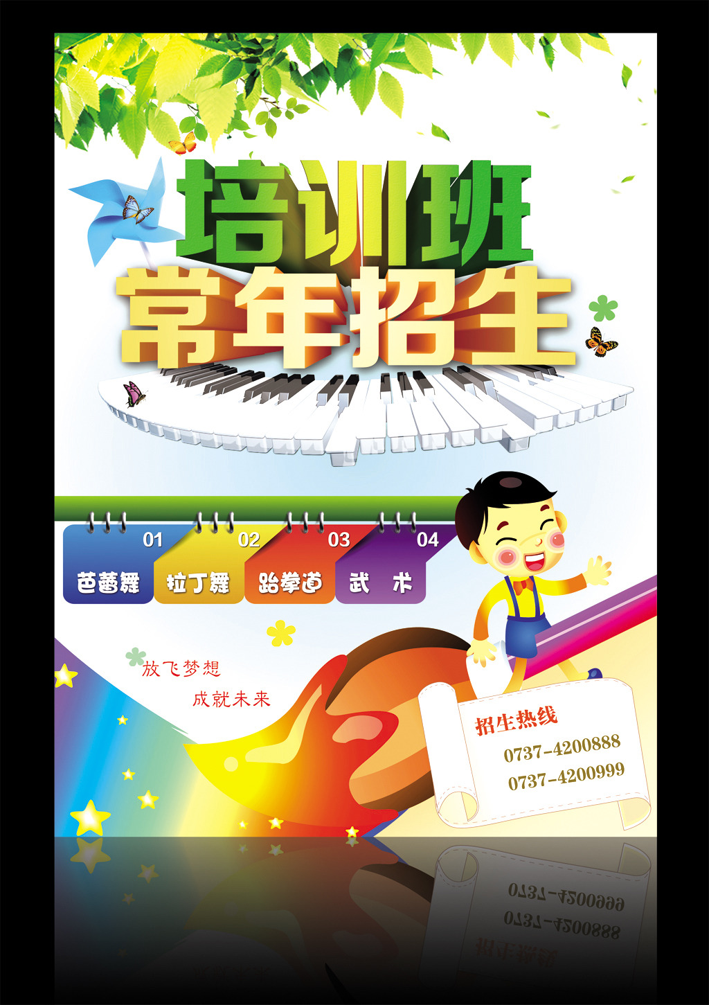 培训班招生海报模板下载(图片编号:12077920