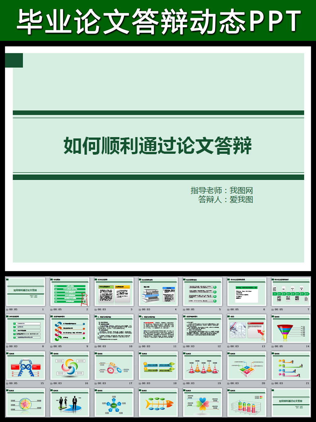 简约大气毕业设计论文答辩ppt模板