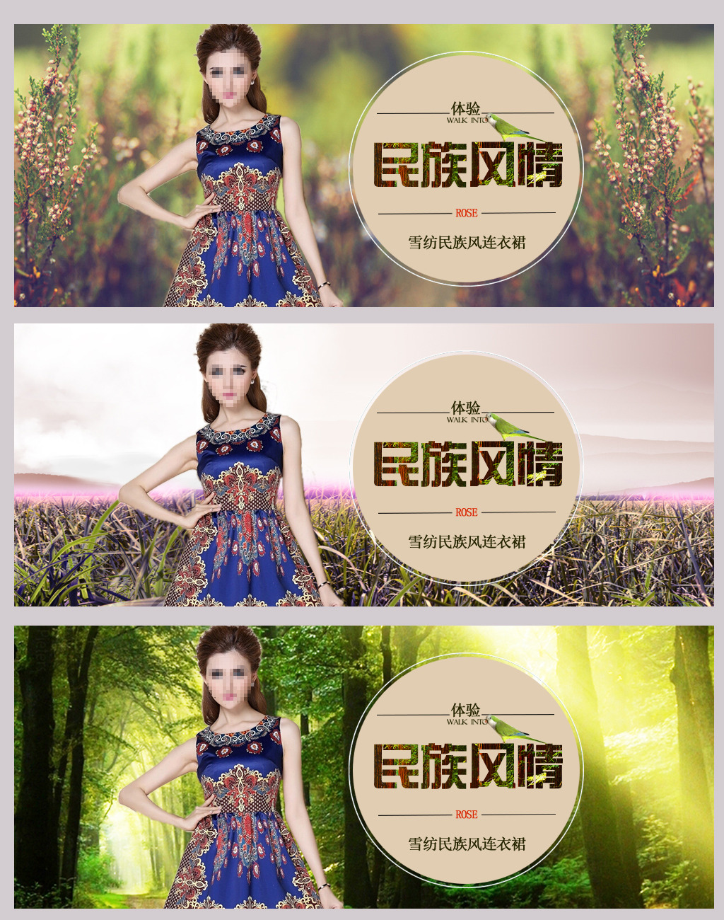 <em>淘宝</em>夏季秋季<em>民族</em>风<em>女装</em>促销模板模板下载(图