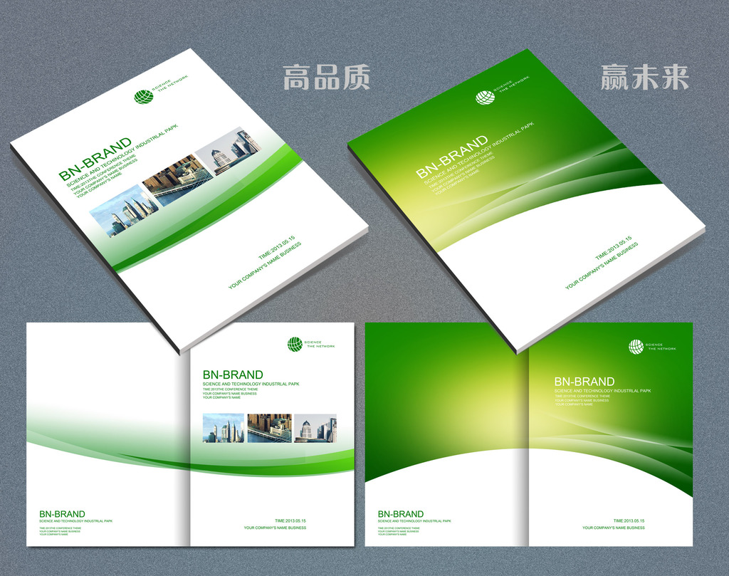 科技 绿色环保/[版权图片]绿色环保地球商务科技企业画册