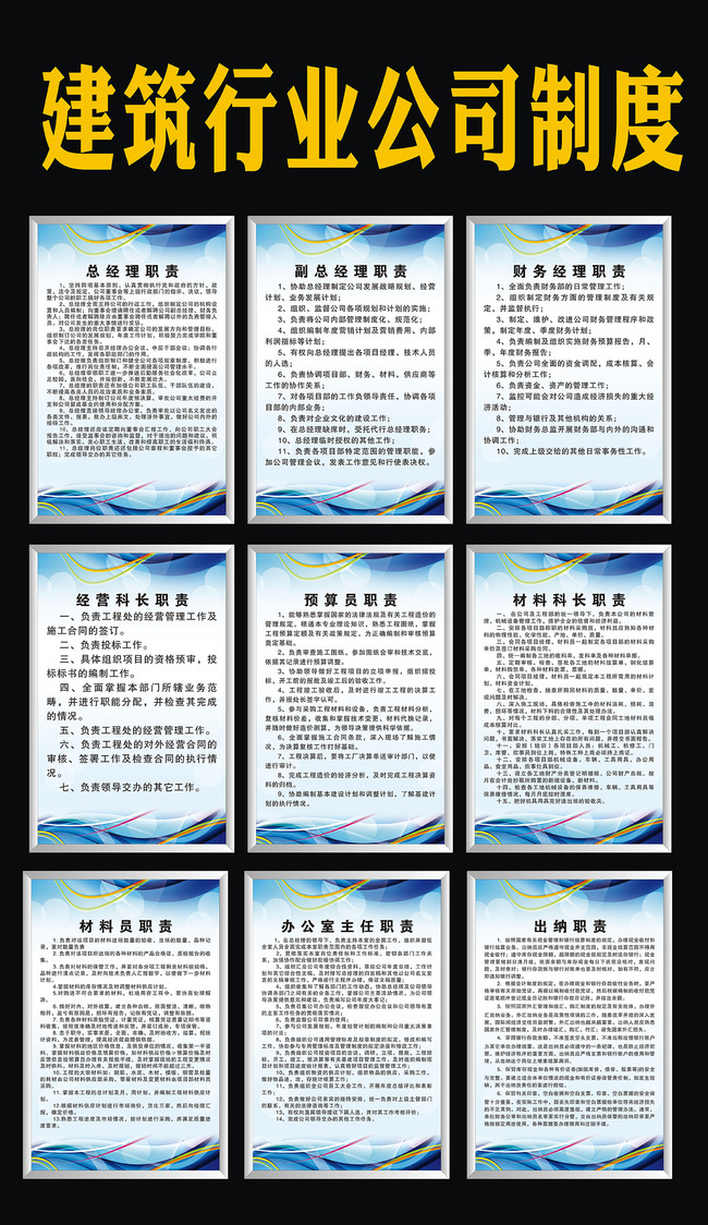 建筑行业公司制度大全模板下载(图片编号:120