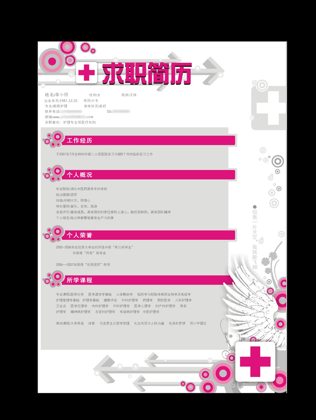 个人简历模板下载(图片编号:12081630)图片
