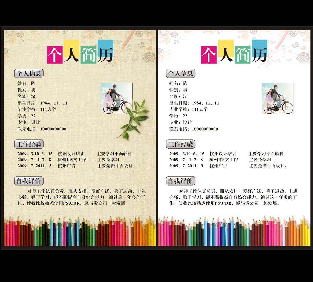 个人求职简历模板下载(图片编号:12081655)图片