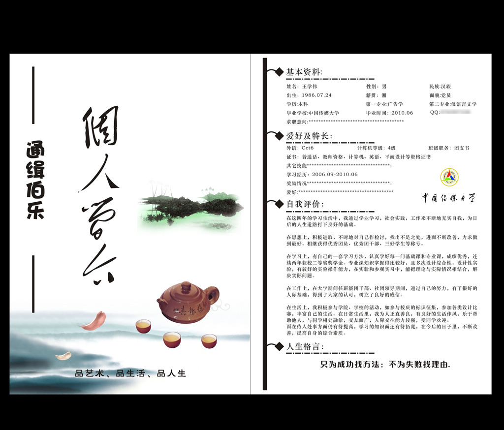 装饰文化艺术行业个人求职简历图片