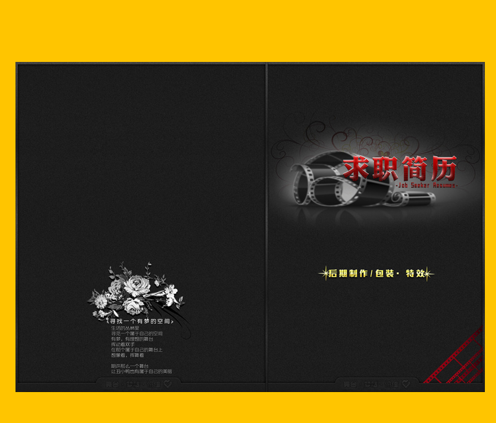 影视电影行业个人求职应聘面试简历模板下载(