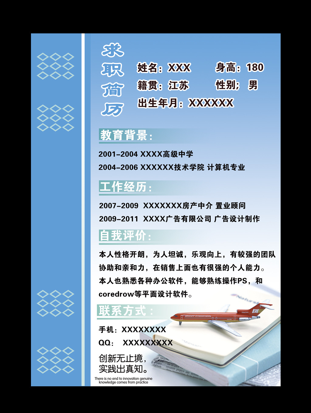 简历封面 自荐信 面试简历 简历模板 纸飞机 it数码行业求职简历 物流图片