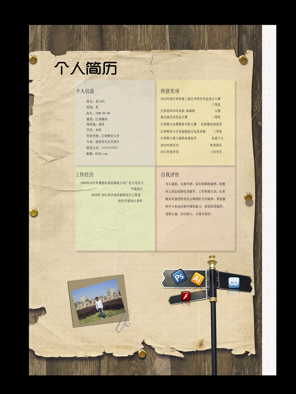 个人简历图片