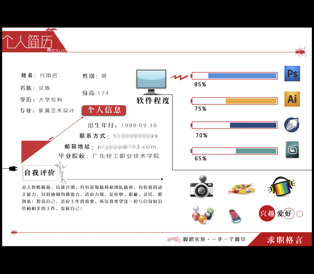 个人简历设计模板模板下载(图片编号:12081853)图片