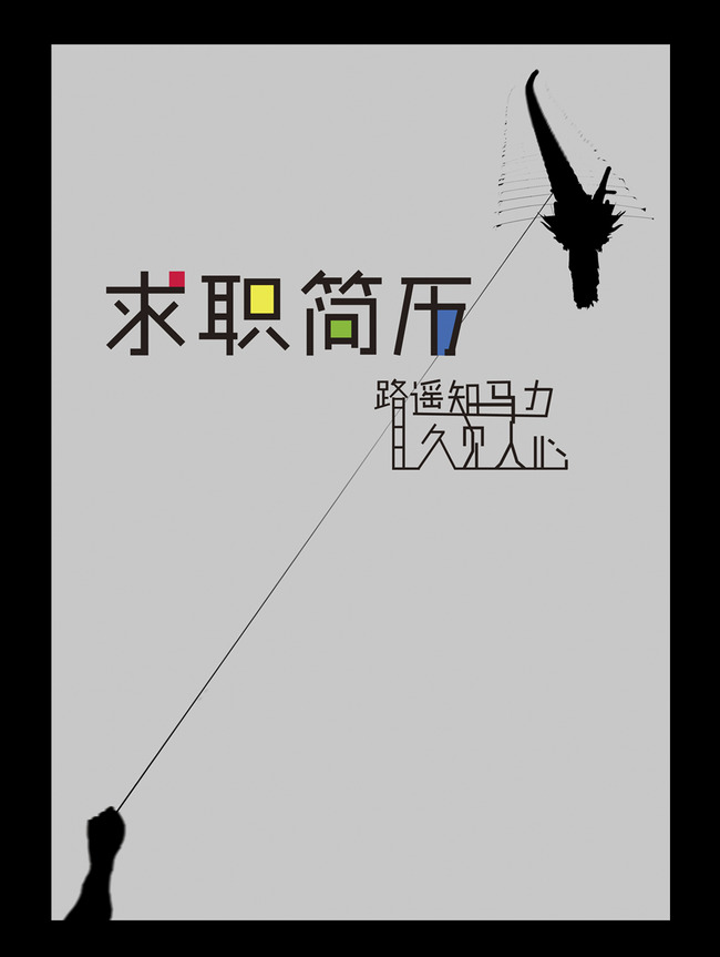 求职简历封面图片