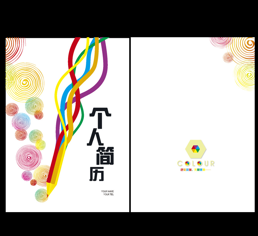 时尚创意彩色笔个人简历模板模板下载(图片编号:)图片