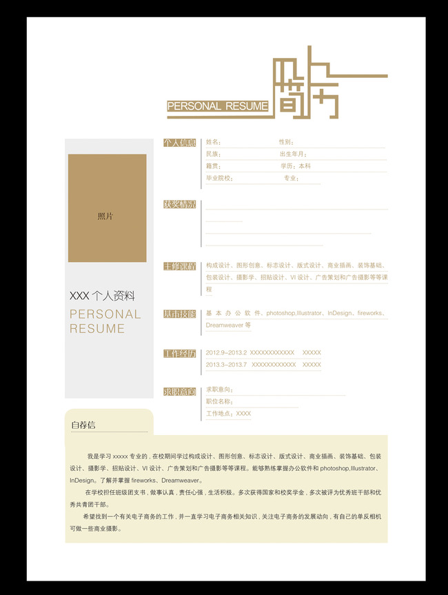 个人简历封面模板下载(图片编号:12081892)图片