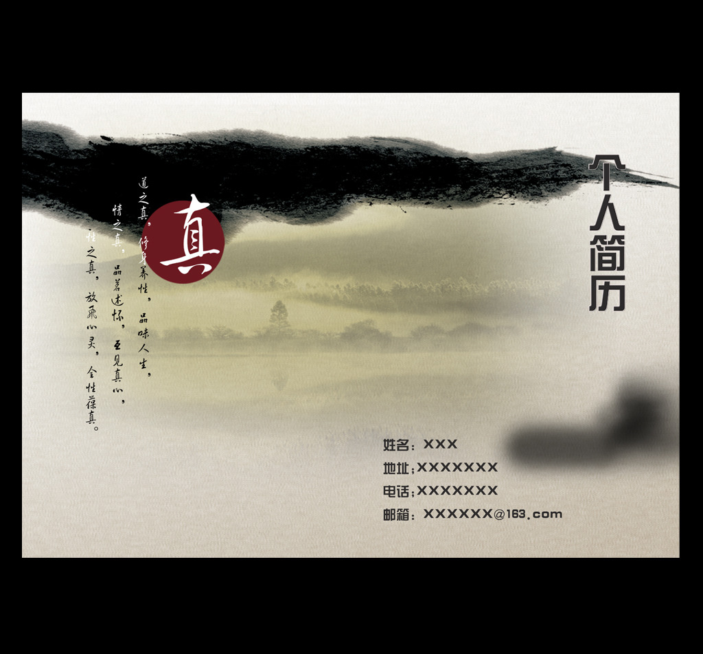 中国风简历封面设计图片
