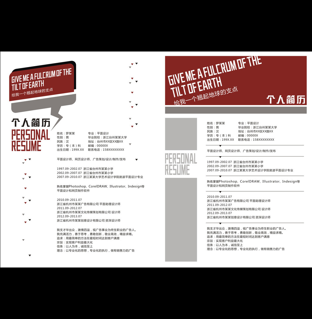 个人简历模板下载(图片编号:12082105)图片