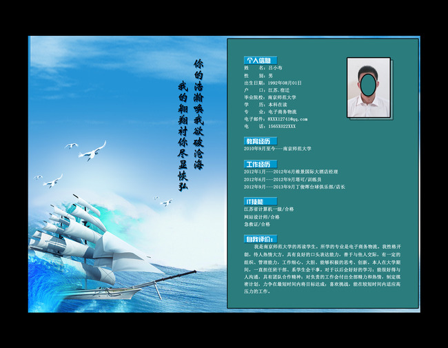 简历封面 简历设计 个人求职简历 自荐信 自荐书 招聘简历 面试图片