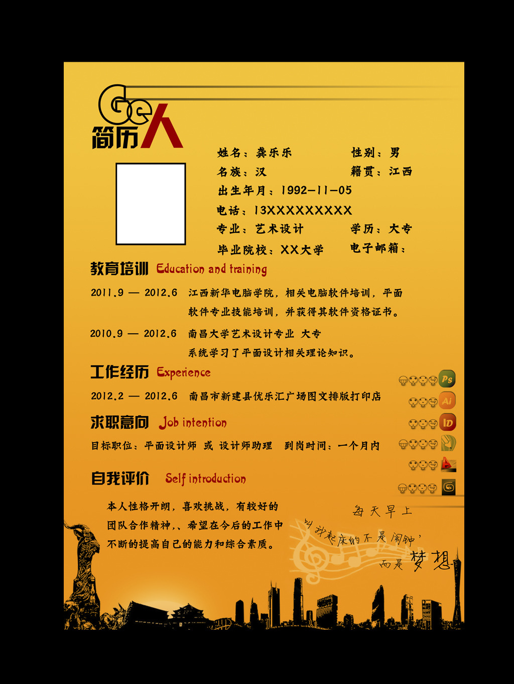 个人简历图片
