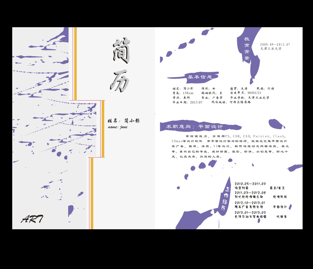 平面设计个人简历模板模板下载(图片编号:12082248)图片