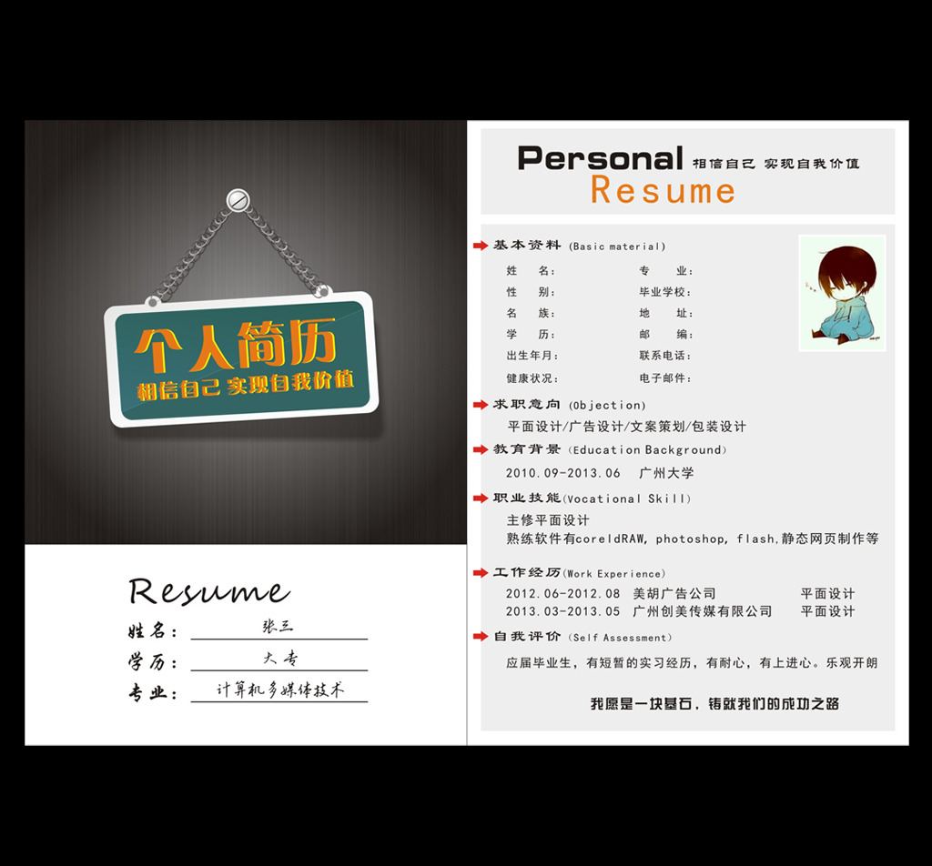 广告设计个人简历图片