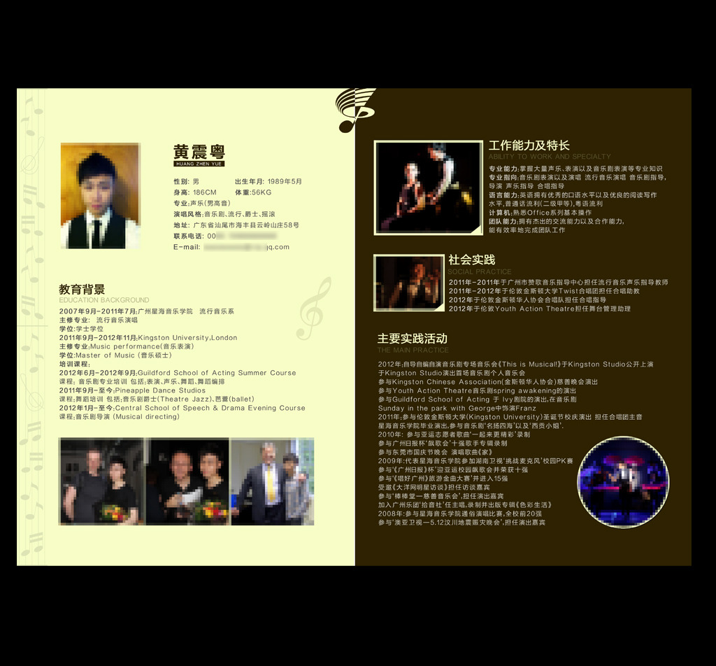 音乐舞蹈专业个人简历图片