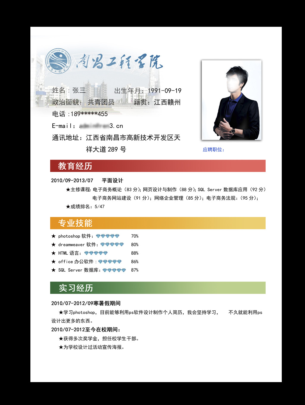 个人简历设计模板模板下载(图片编号:12082259)图片