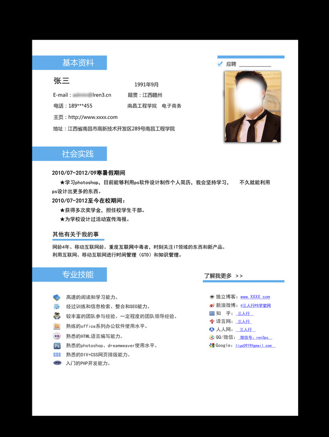 it it简历 电子简历 简历范文 简历表格 应聘简历 大学生简历 简历封图片