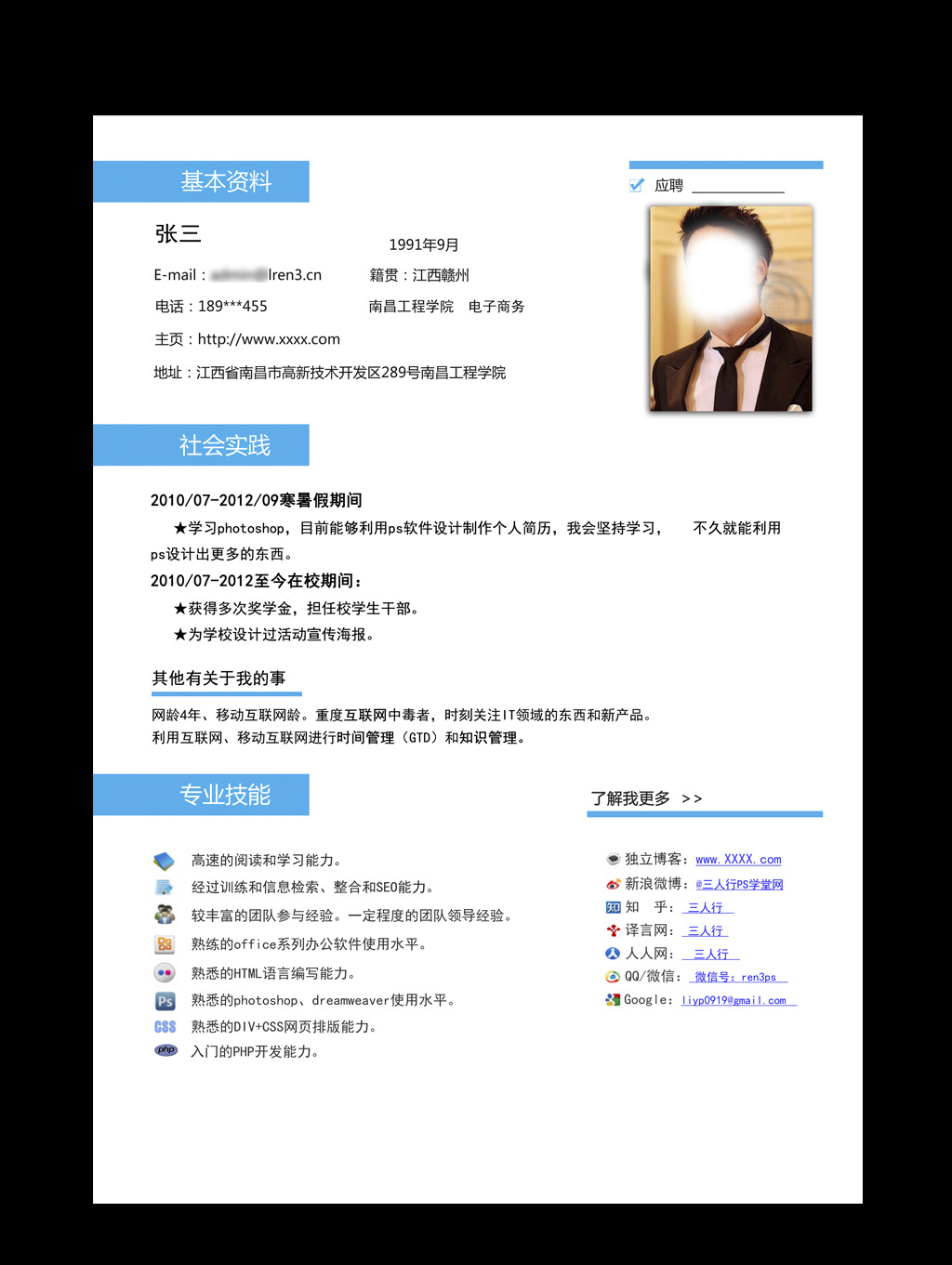 下载 简历 简历模板 个人简历 创意简历 求职简历 it it简历 电子简图片