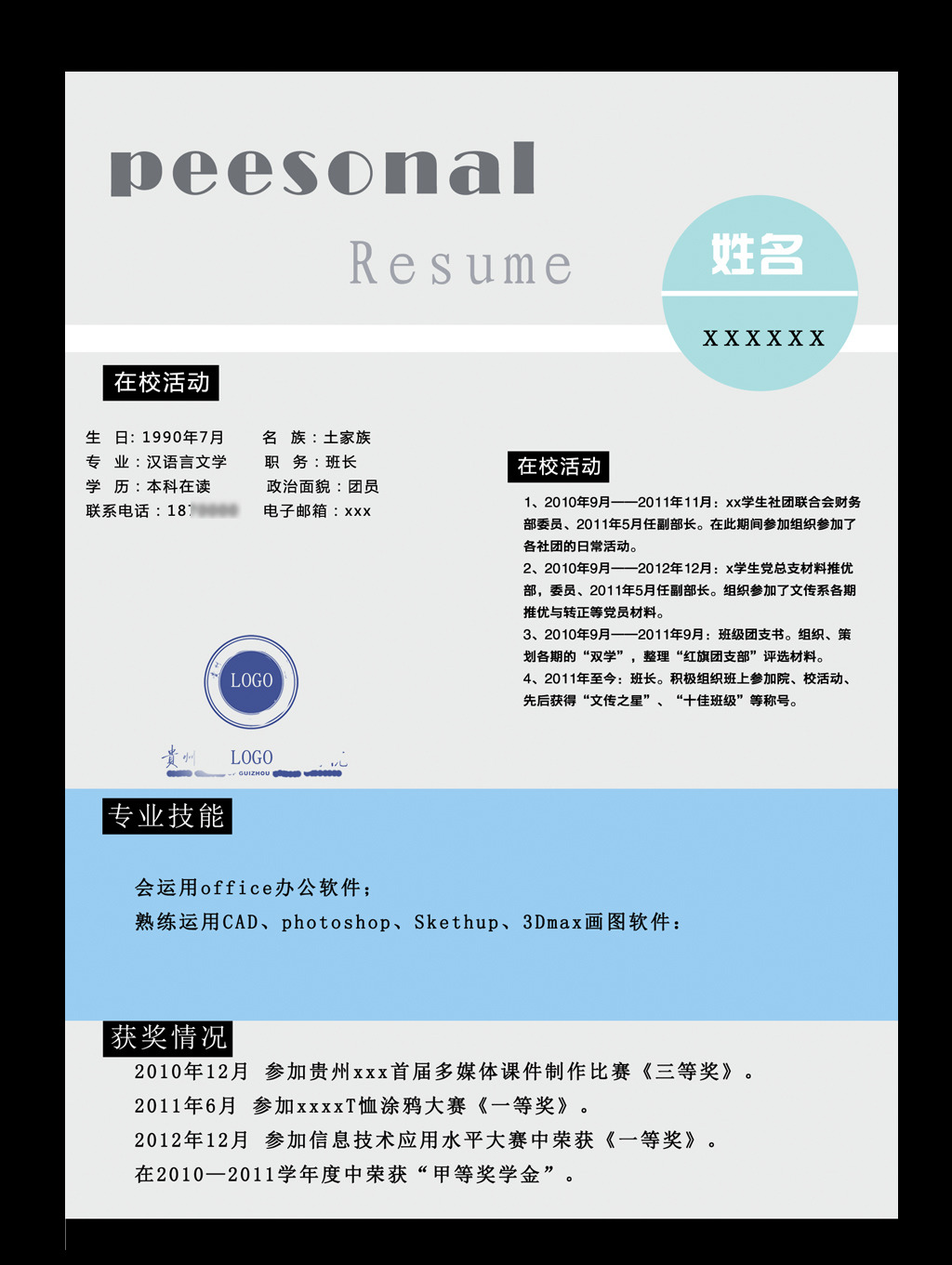 简洁精致求职简历模板下载(图片编号:12082263)图片