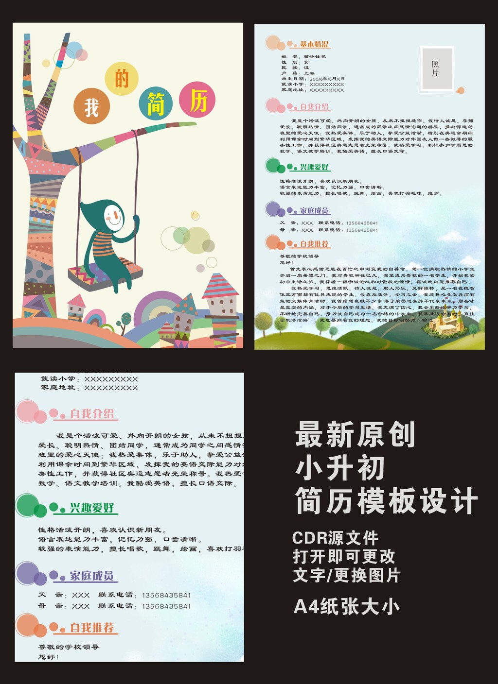学生自荐书 简历模板 小升初模板 简历封面 学生简历 小升初范文 自荐图片