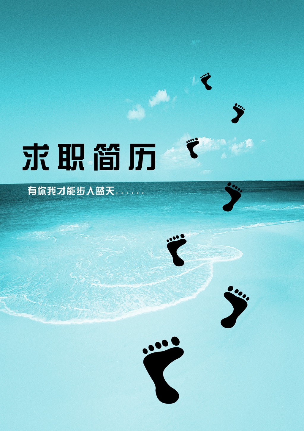 毕业简历 简历范文 简历表格 应聘简历 英文简历 大学生简历 简历封面图片