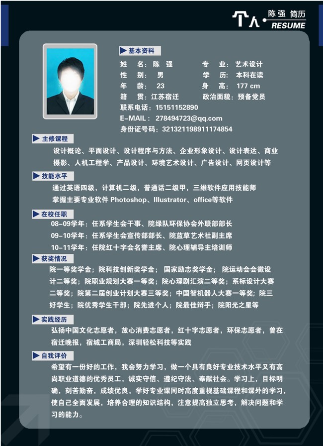 个人求职简历模板图片