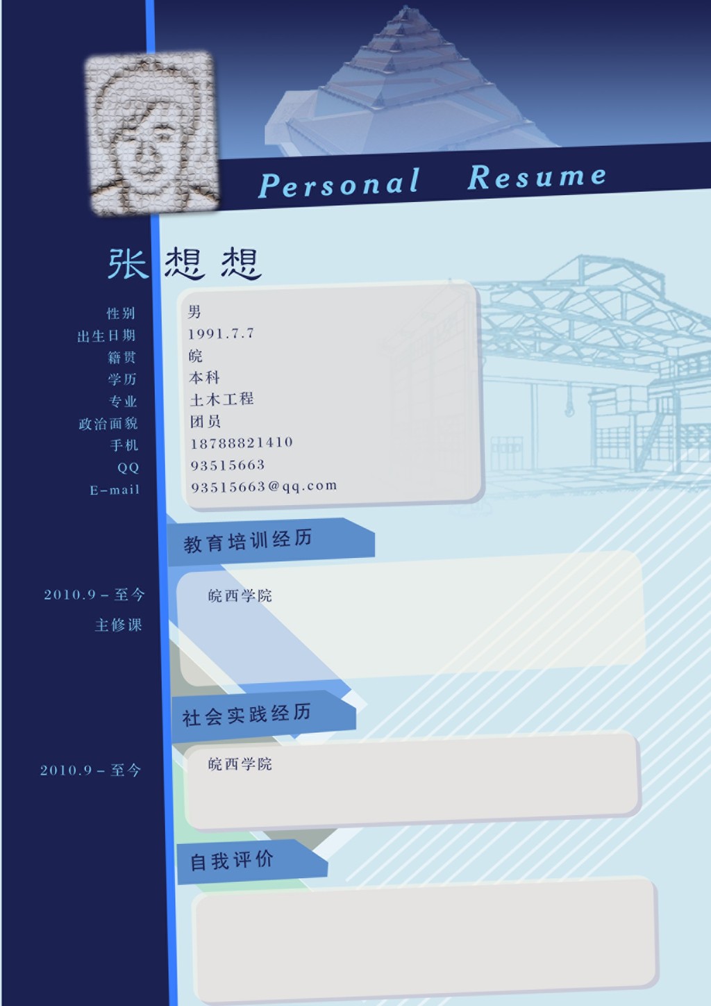 个人求职简历模板模板下载(图片编号:12083079)图片