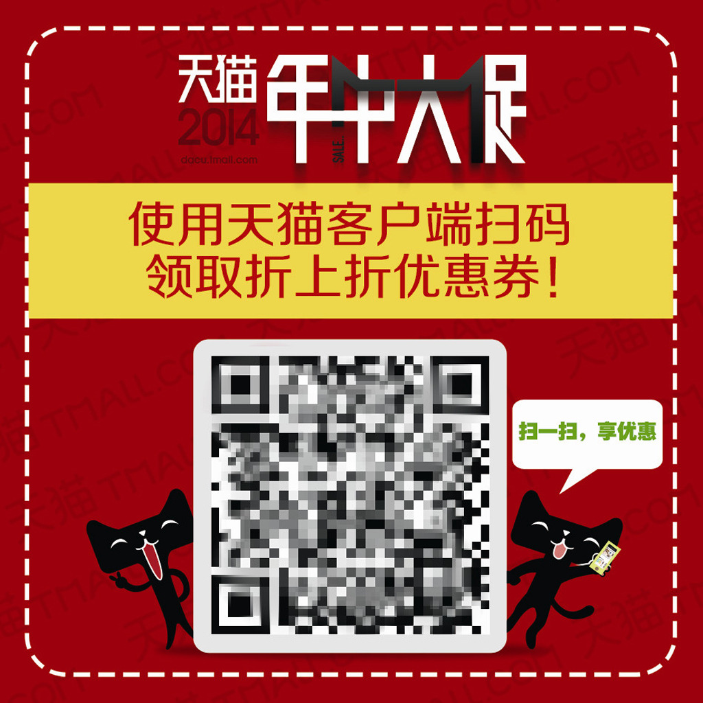 淘宝天猫年中大促二维码促销图模板