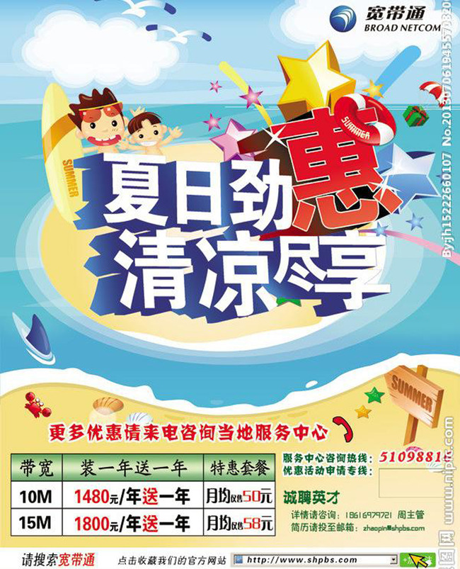 【本作品下载内容为:"夏日宝宝卡通图海报设计"模板,其他内容仅为参考,如需印刷成实物请先认真校稿,避免造成不必要的经济损失。】 【声明】未经权利人许可,任何人不得随意使用本网站的原创作品(含预览图),否则将按照我国著作权法的相关规定被要求承担最高达50万元人民币的赔偿责任。所有作品均是用户自行上传分享并拥有版权或使用权,仅供网友学习交流,未经上传用户授权,请勿作他用。