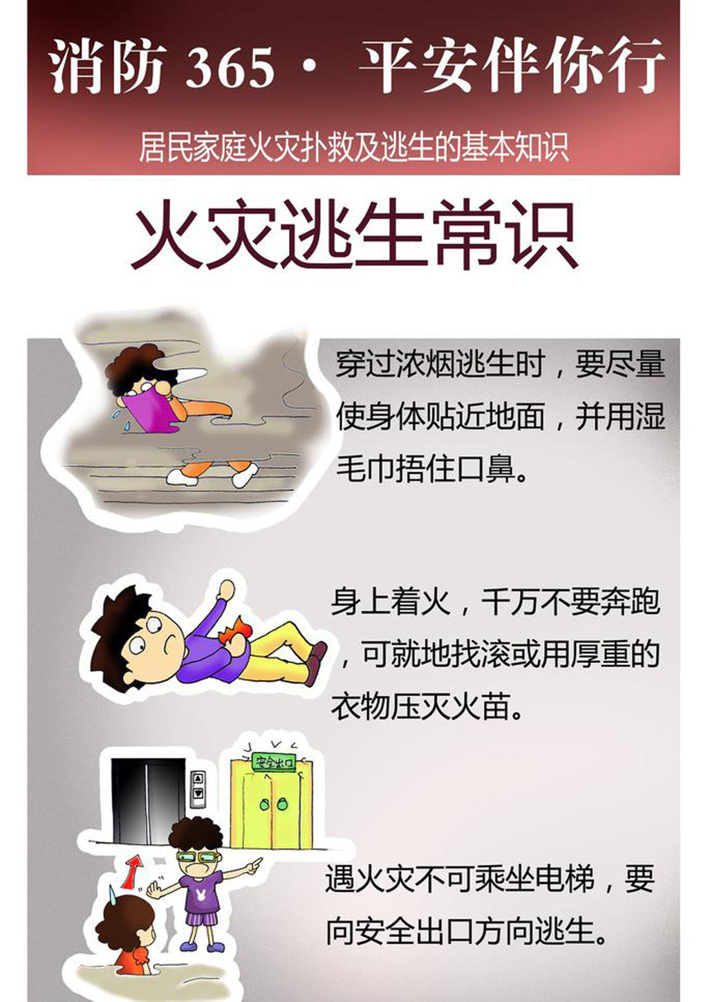 2014消防安全生产月火灾逃生模板下载(图片编