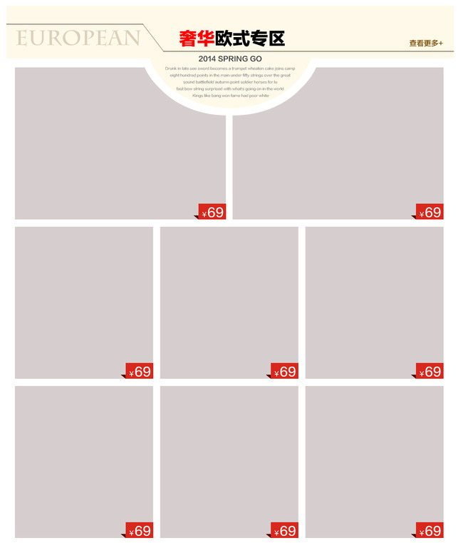 淘宝天猫家具关联销售促销格子PSD模板下载