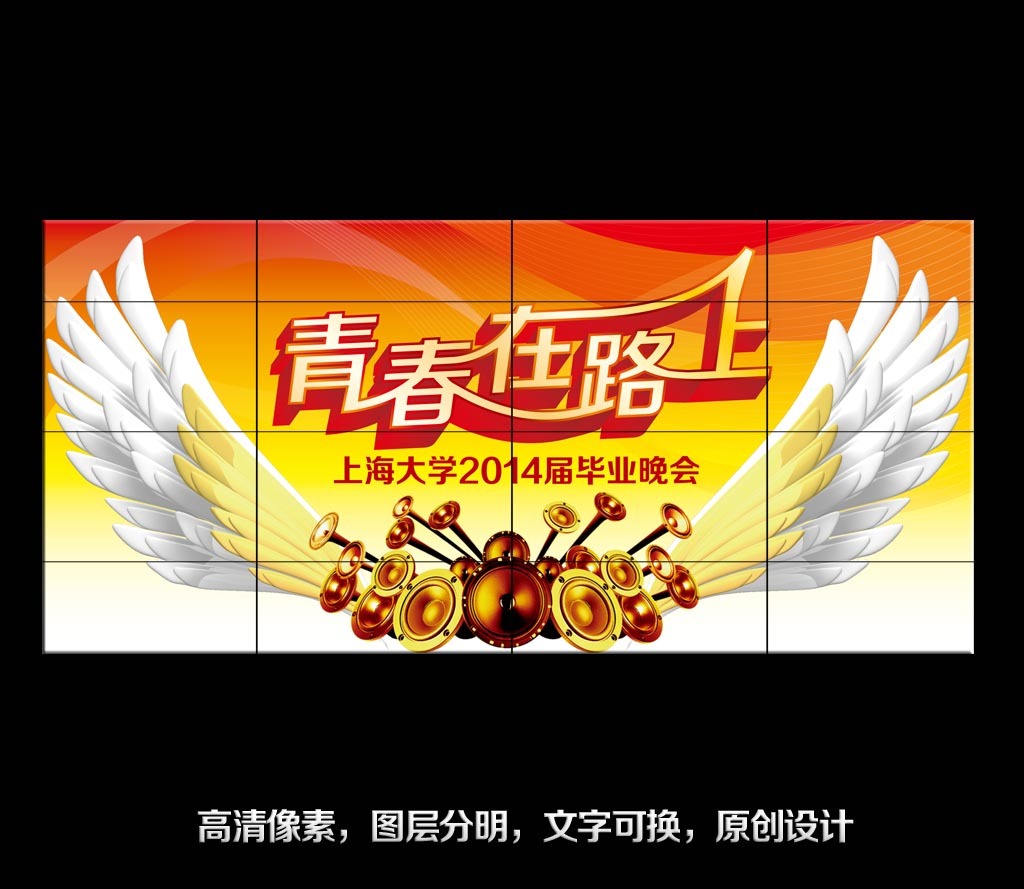毕业晚会舞台背景板 毕业晚会 毕业晚会舞台背景板 毕业晚会