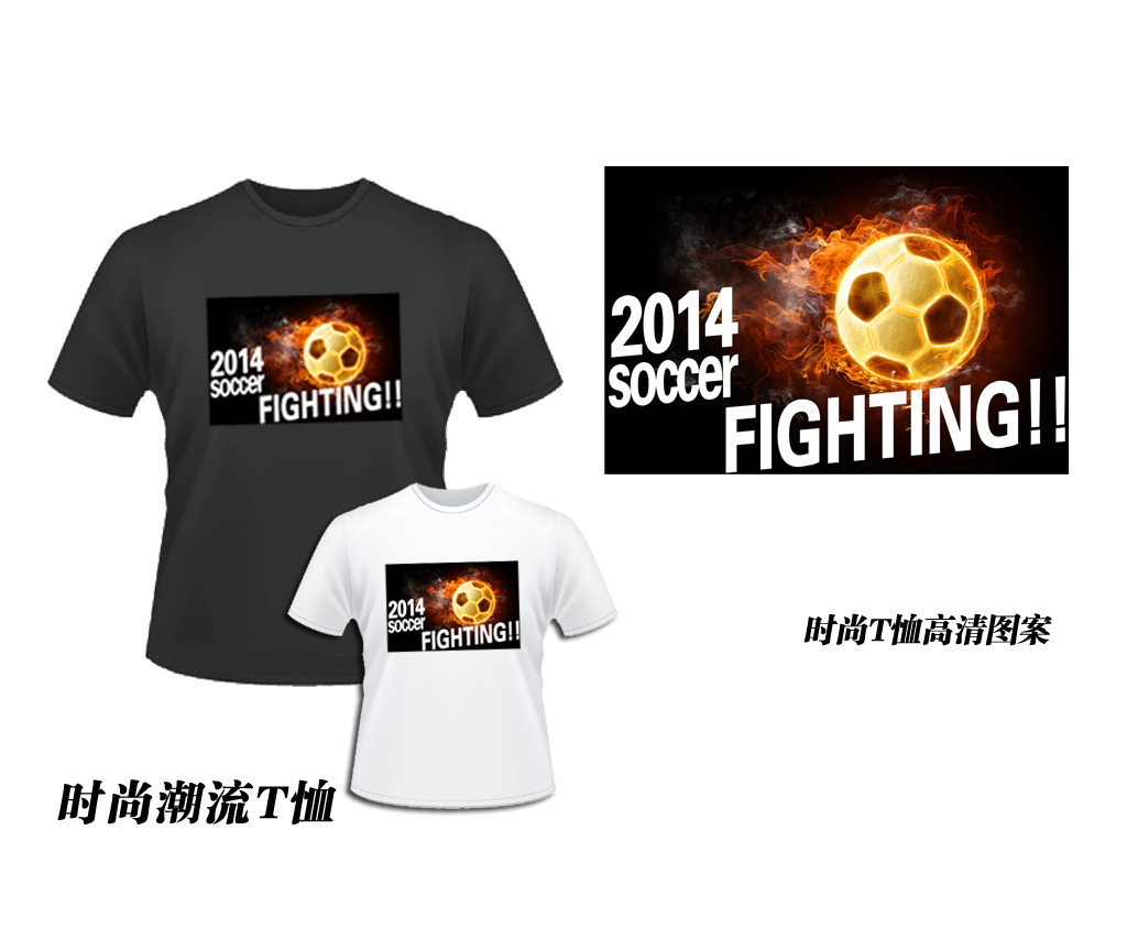 2014燃烧吧足球T恤印刷图案设计模板下载(图