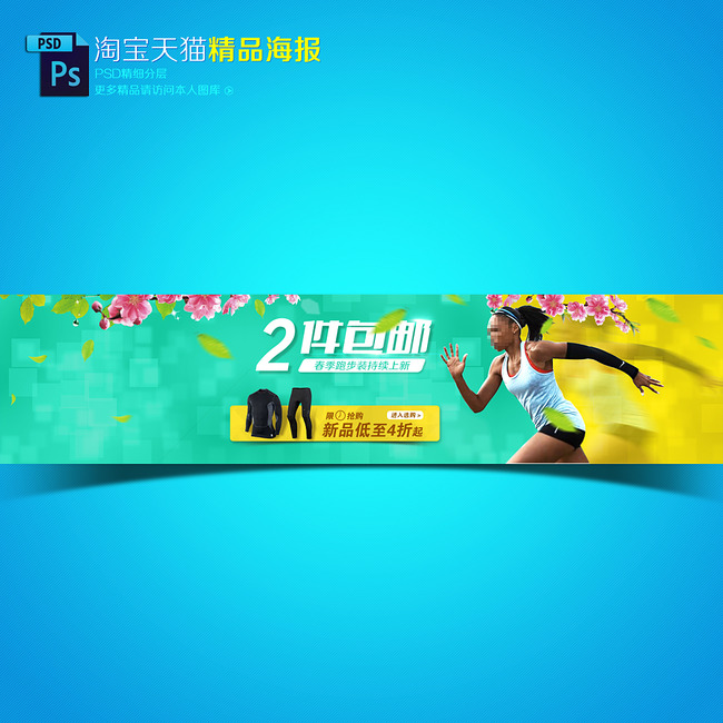 <em>淘宝</em>天猫夏天夏季<em>女装运动服</em>促销海报模板模板
