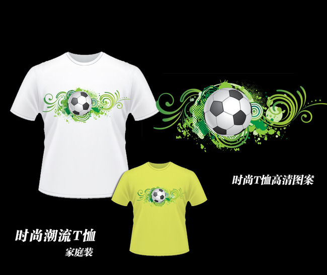2014绿色时尚足球T恤印刷图案设计模板下载(