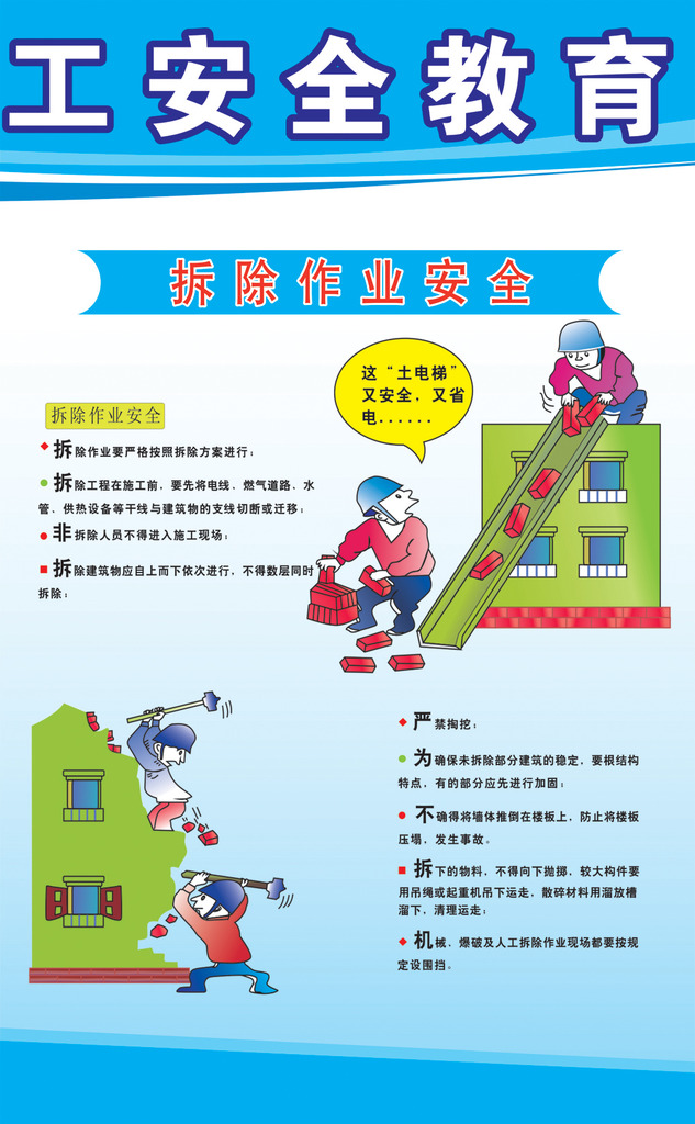 建筑施工安全教育宣传栏模板下载(图片编号:1