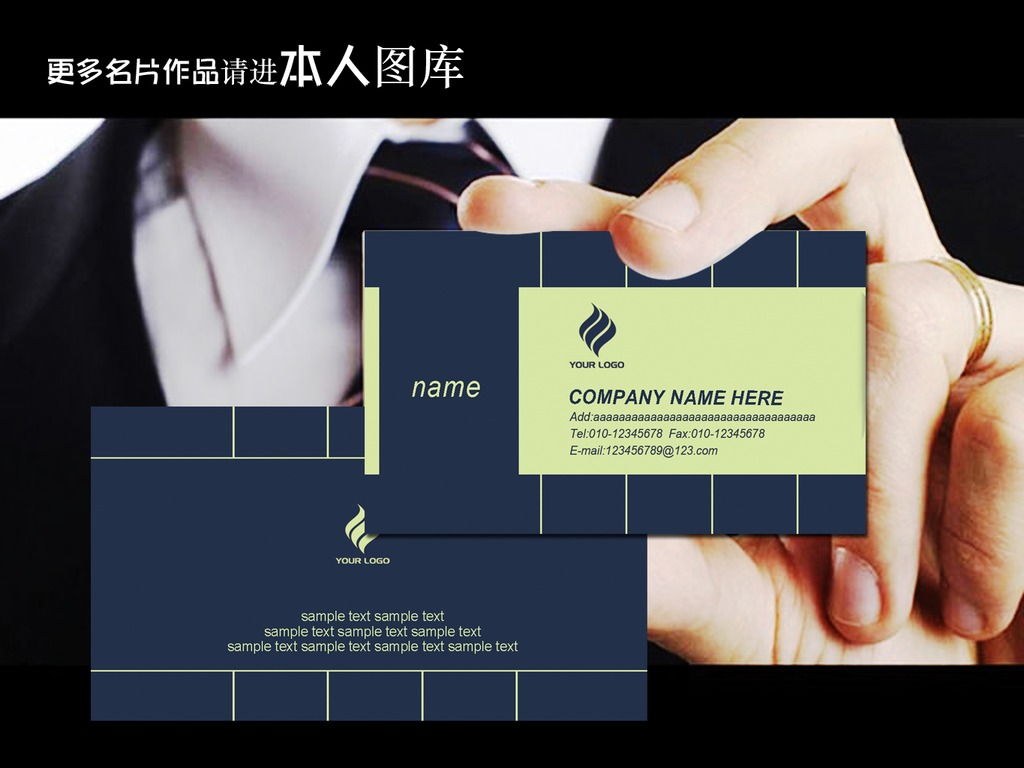 企业通用名片模板