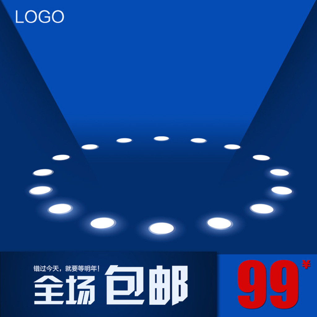 蓝色科技创意淘宝吸引点击直通车