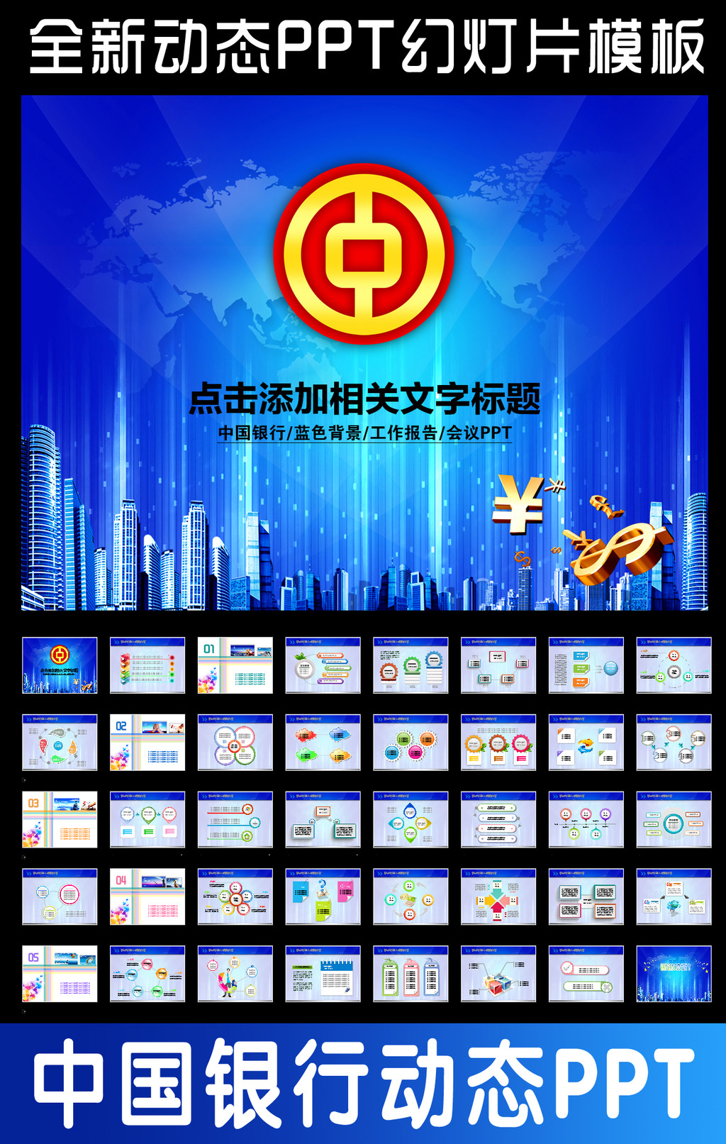 中国银行中行蓝色动态PPT模板中银理财模板下