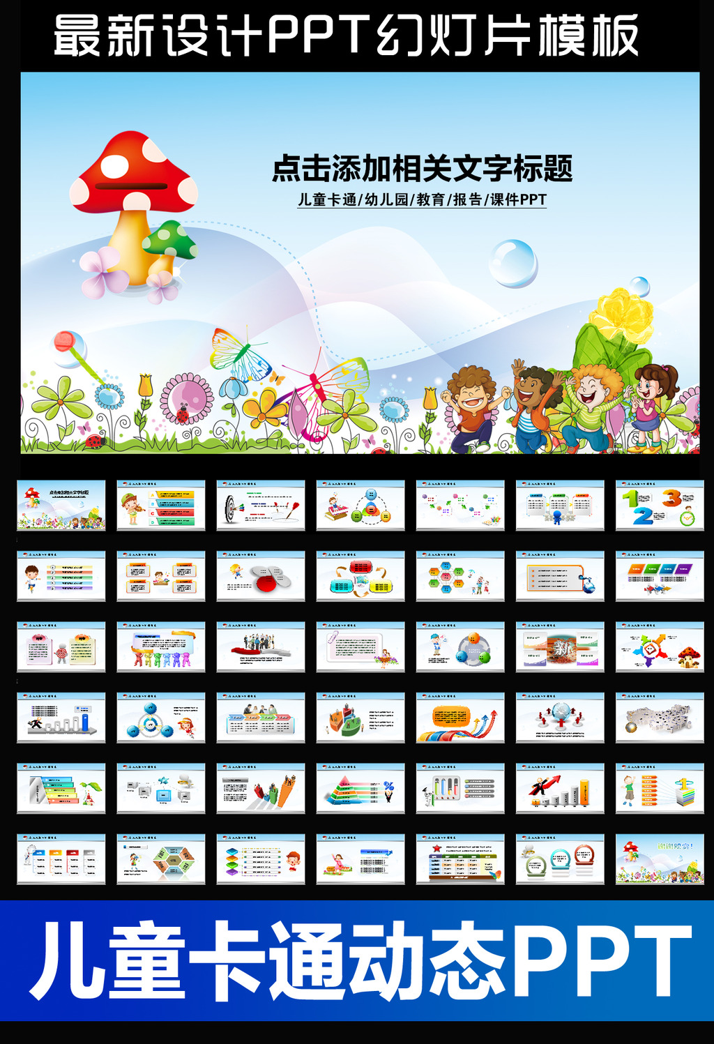 儿童卡通教育教学幼儿园课件动态PPT模板模板