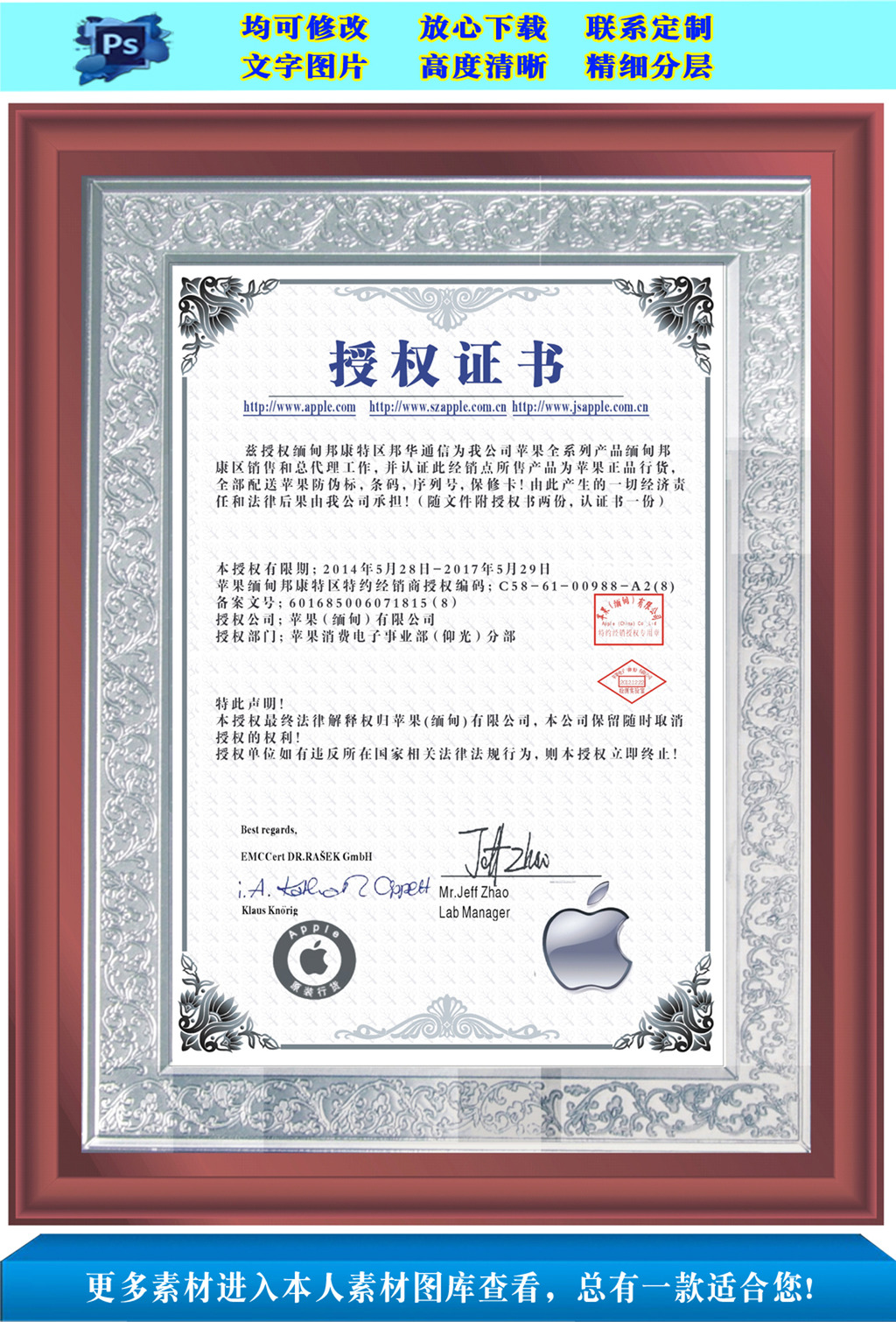 苹果公司认证苹果销售授权证书模板下载(图片