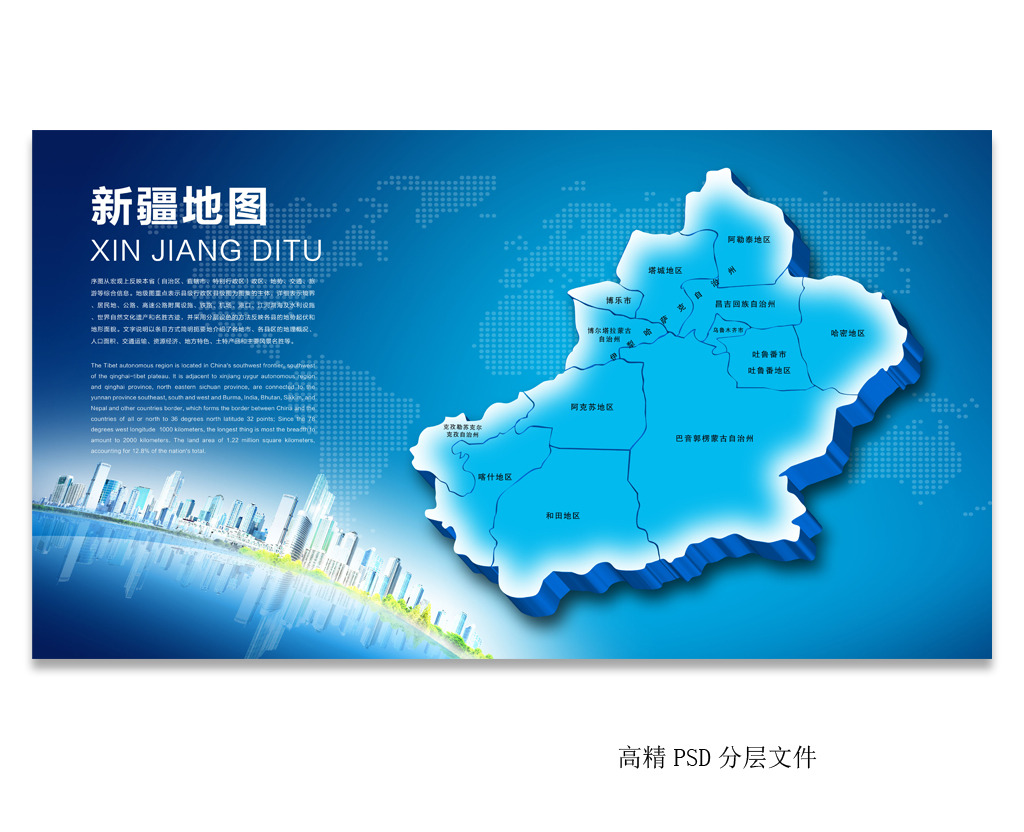 高清新疆地图PSD源文件模板下载(图片编号:1